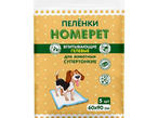 HOMEPET Пеленки впитывающие гелевые 60*90см (5шт)