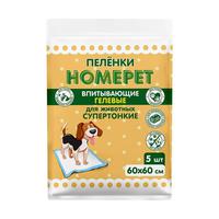 HOMEPET Пеленки впитывающие гелевые 60*60см (5шт)