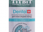 ТитБит д/с Профилакт.лакомство DENTAL+ Снек с говядиной (средних пород)